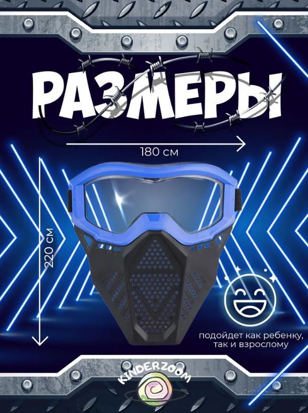 Маска защитная для игры в Nerf - купить с доставкой по выгодным ценам в ...