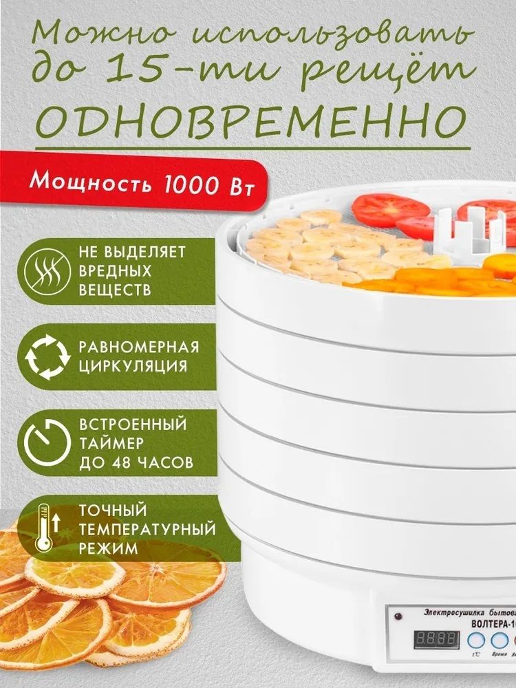 Дегидратор Волтера ВОЛлюкс 5, 1000 Вт - купить по выгодным ценам в ...