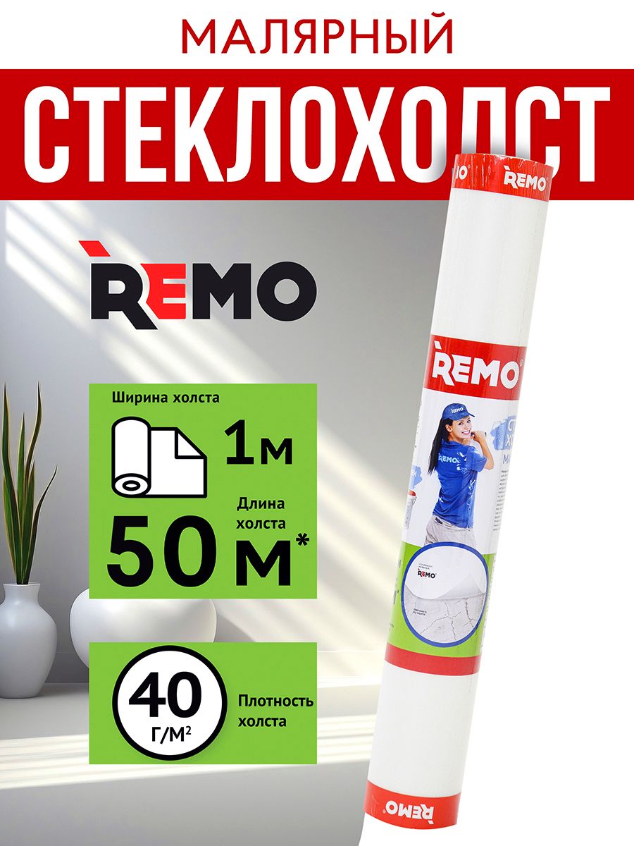 Малярный стеклохолст REMO Стеклохолст 40, плотность 40 г/м2 купить по  низкой цене в интернет-магазине OZON (1313874027)