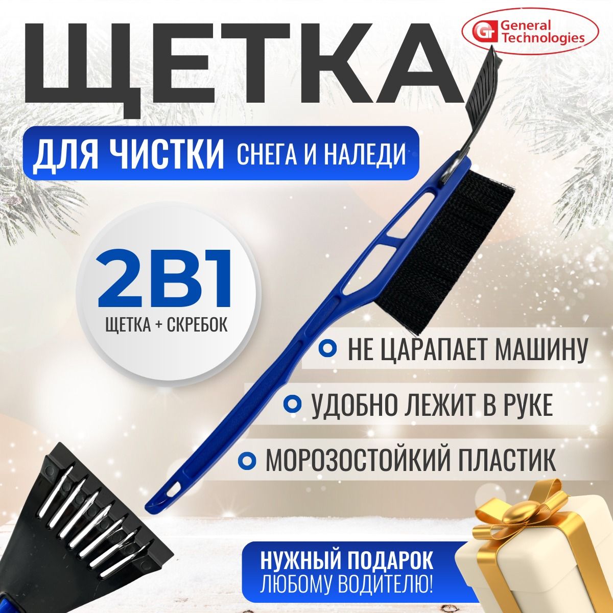 Щеткаавтомобильнаядляснегасоскребкомдлина41смGeneralTechnologiesGT-BR202