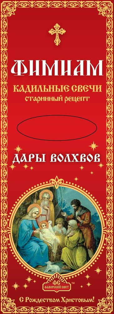 Кадильные свечи Дары Волхвов #1