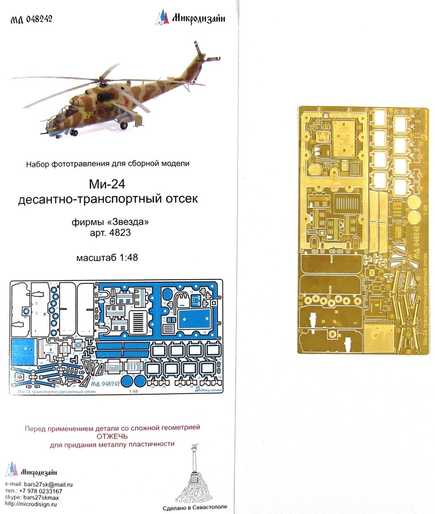 Микродизайн, Фототравление для Ми-24, Десантно-транспортный отсек, 1/48 (Звезда)  #1