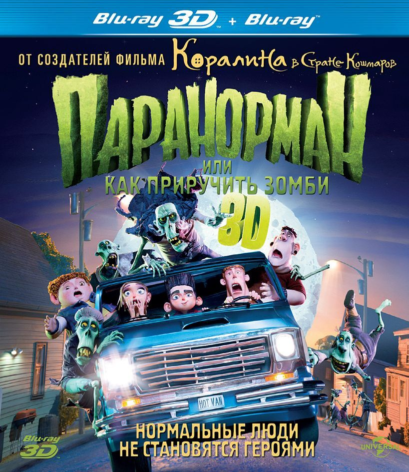 Паранорман, или Как Приручить Зомби 2D+3D (Blu-ray) #1