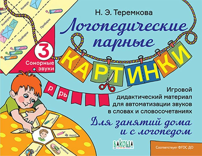 Логопедические парные картинки. Сонорные звуки Р, Рь | Теремкова Наталья Эрнестовна  #1