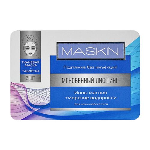 MASKIN Тканевая маска-таблетка "Мгновенный лифтинг", 2шт. #1