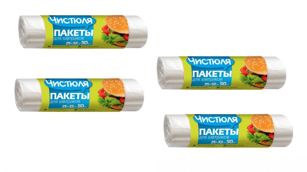 Чистюля Пакет для хранения продуктов, 25х32 см, 50 шт #1