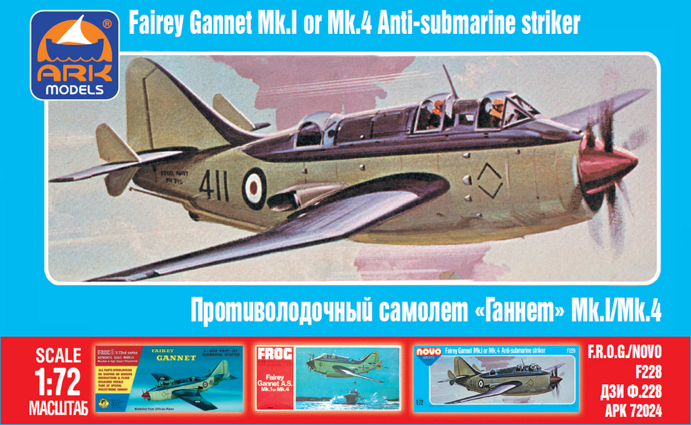 ARK Models Fairey Gannet Mk.1/4, Английский палубный противолодочный самолёт, Сборная модель, 1/72  #1