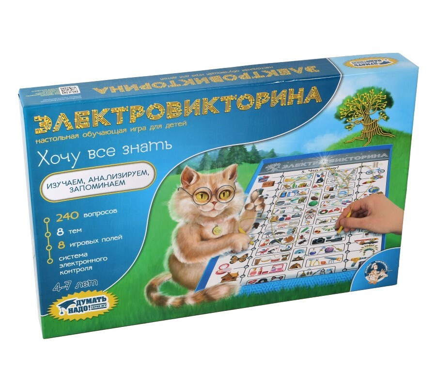 Игра-электровикторина "Хочу все знать" #1