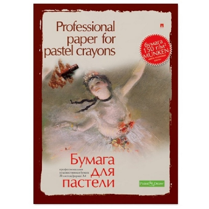 Папка для пастели Альт А4, 20 листов #1