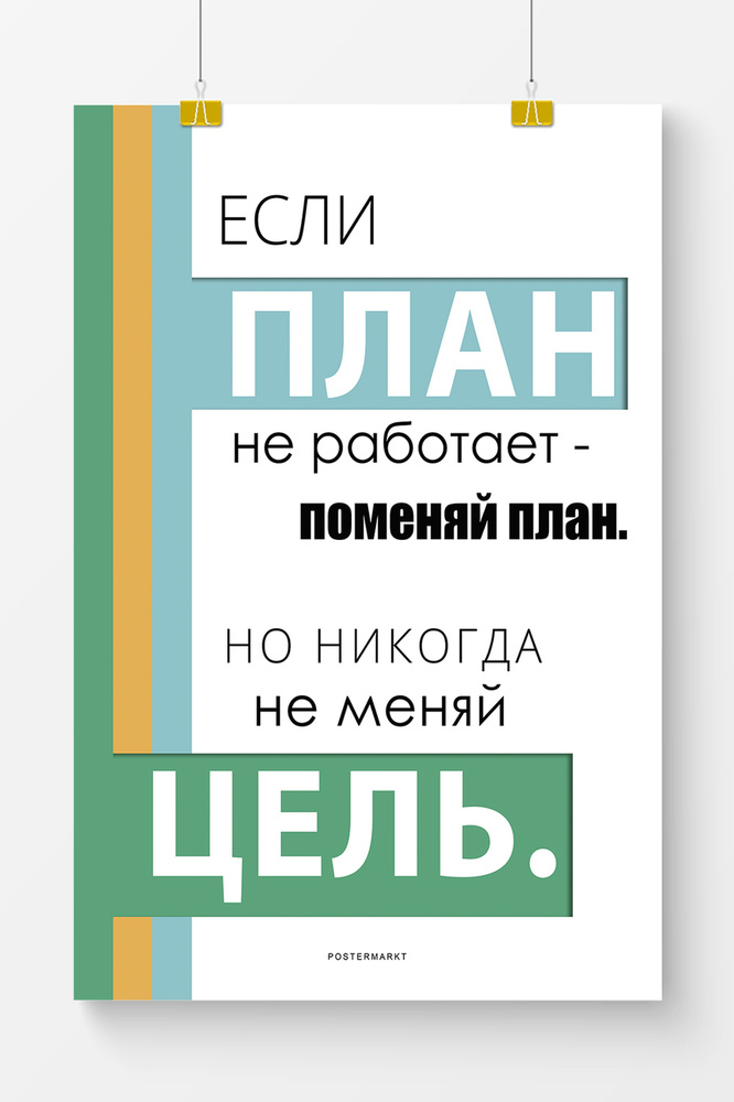 Постер для офиса Postermarkt, 50х70 см, №2 #1