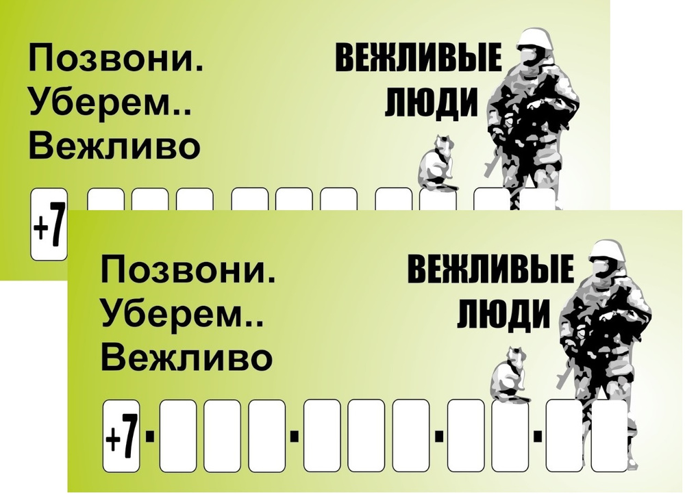 Автовизитка "Вежливые люди", размер 53х120мм (комплект 2 шт)  #1