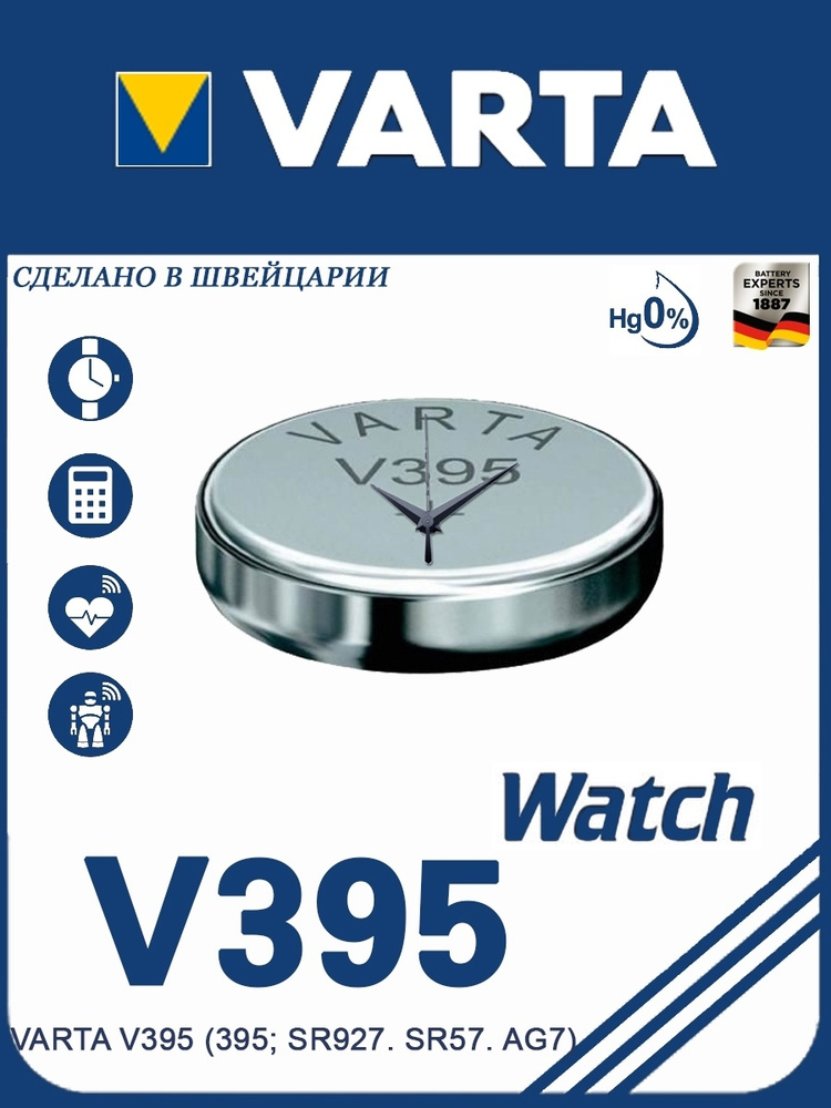 Батарейка Varta 395 BL1 Silver Oxide 1.55V 1 шт. #1