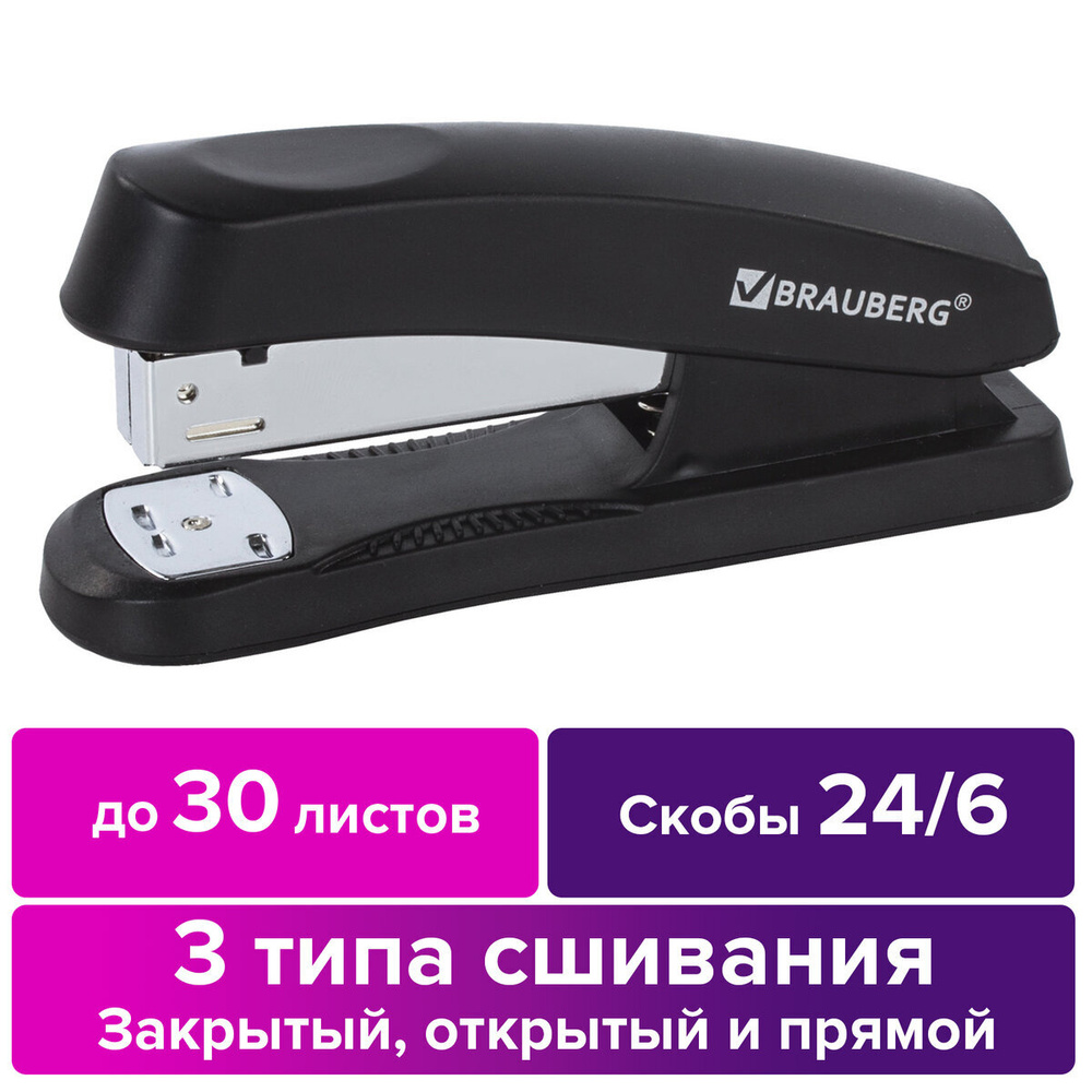 Степлер канцелярский для бумаги, скобы №24/6, 26/6 Brauberg "Standard+", до 30 листов, черный  #1