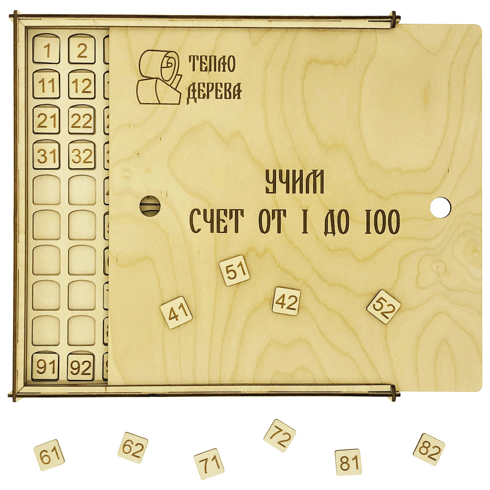 Игра "Учим счёт от 1 до 100" #1