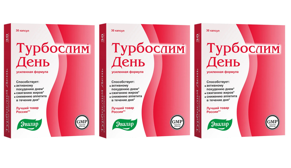 Эвалар Турбослим день усиленная формула 30 капсул по 0,3 г х 3 упаковки  #1