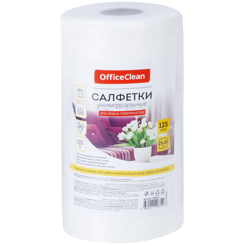 Салфетки универсальные OfficeClean, вискоза, 25*30см, 125шт., в рулоне, 45г/м2  #1