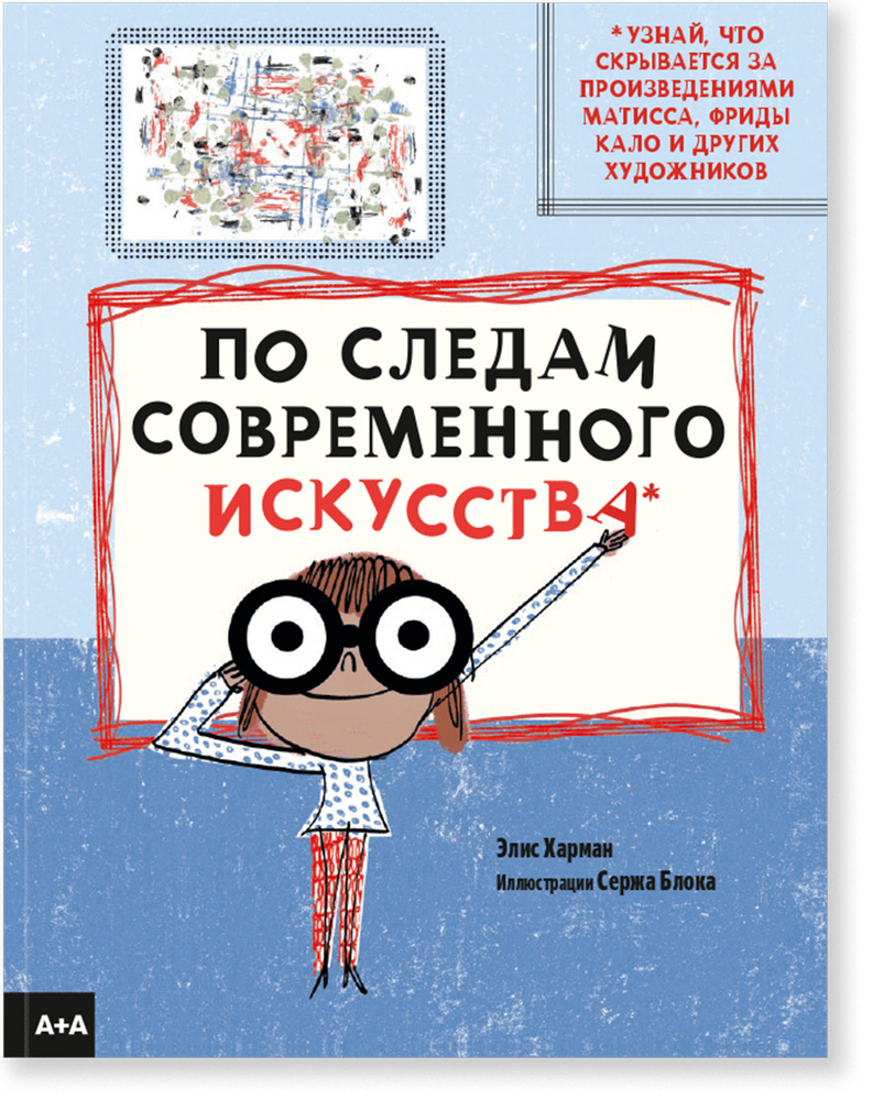 По следам современного искусства | Харман Элис #1