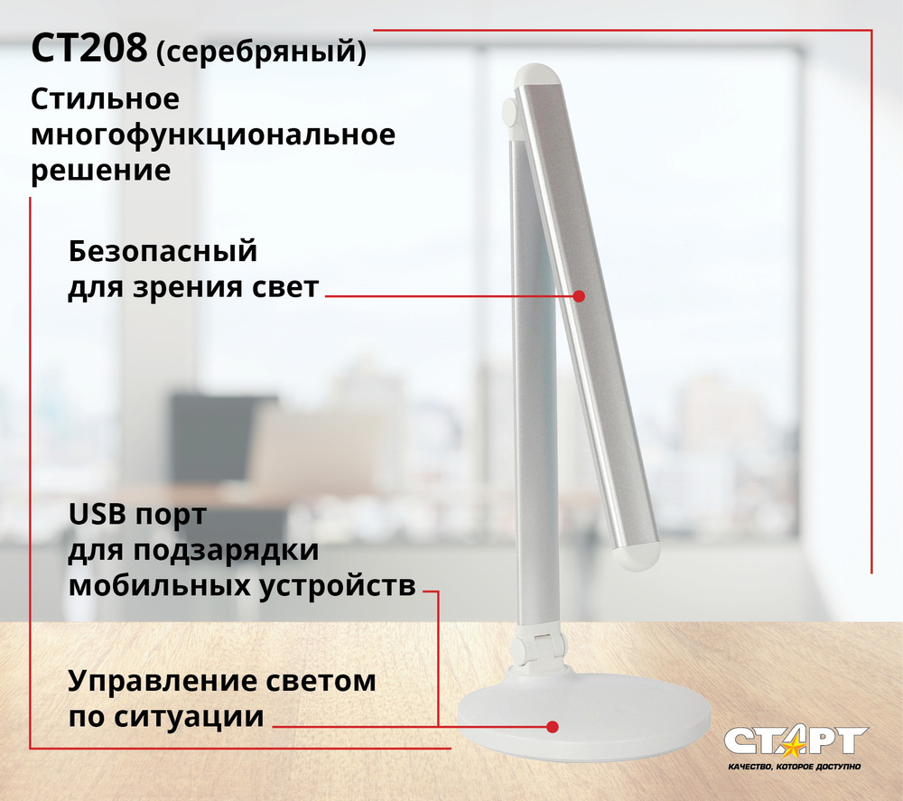 Настольный светильник СТАРТ, СТ208, LED 6 Вт, 400 Лм (сенсор, диммер и USB зарядка), серебряный. Уцененный #1