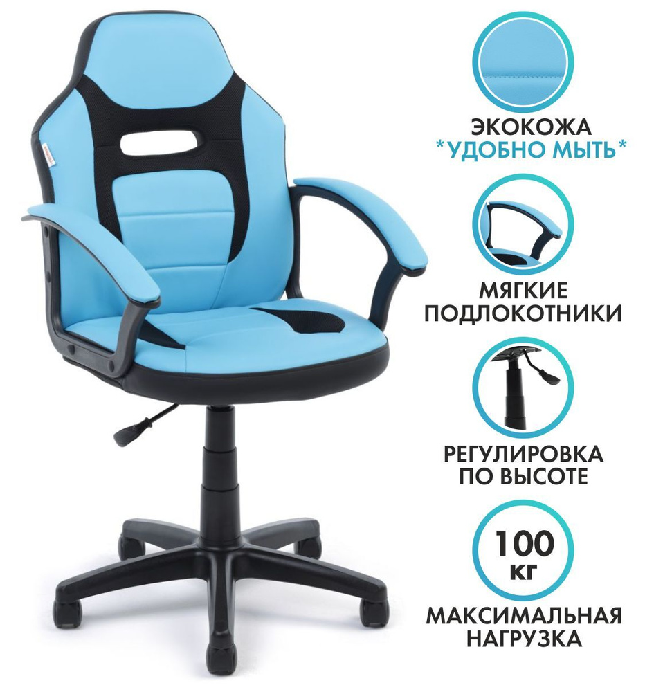 Chairman Детское компьютерное кресло, Искусственная кожа, Черно-голубой  #1