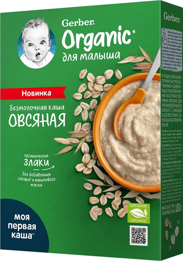 Каша овсяная детская Gerber с 5 месяцев, безмолочная, сухая, 180 г  #1