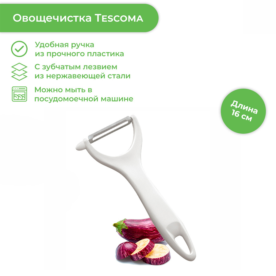Tescoma Фрукто-овощечистка горизонтальная #1
