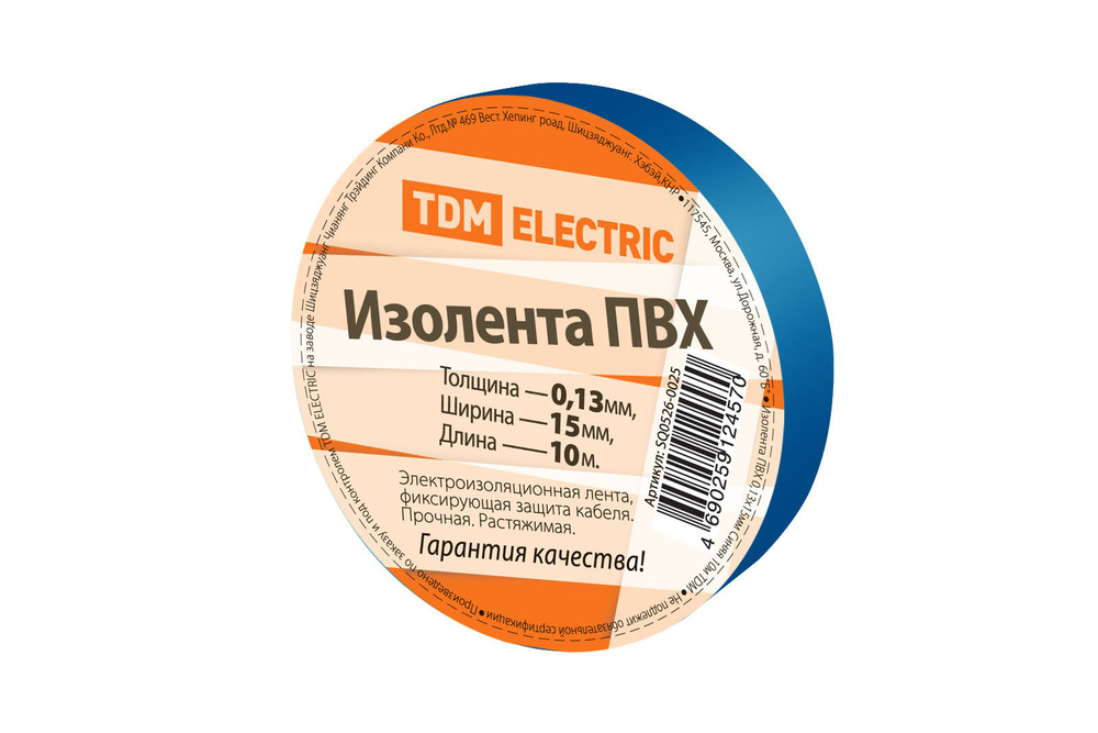 TDM Electric Изолента 15 мм 10 м 0.13 мкм, 1 шт. #1