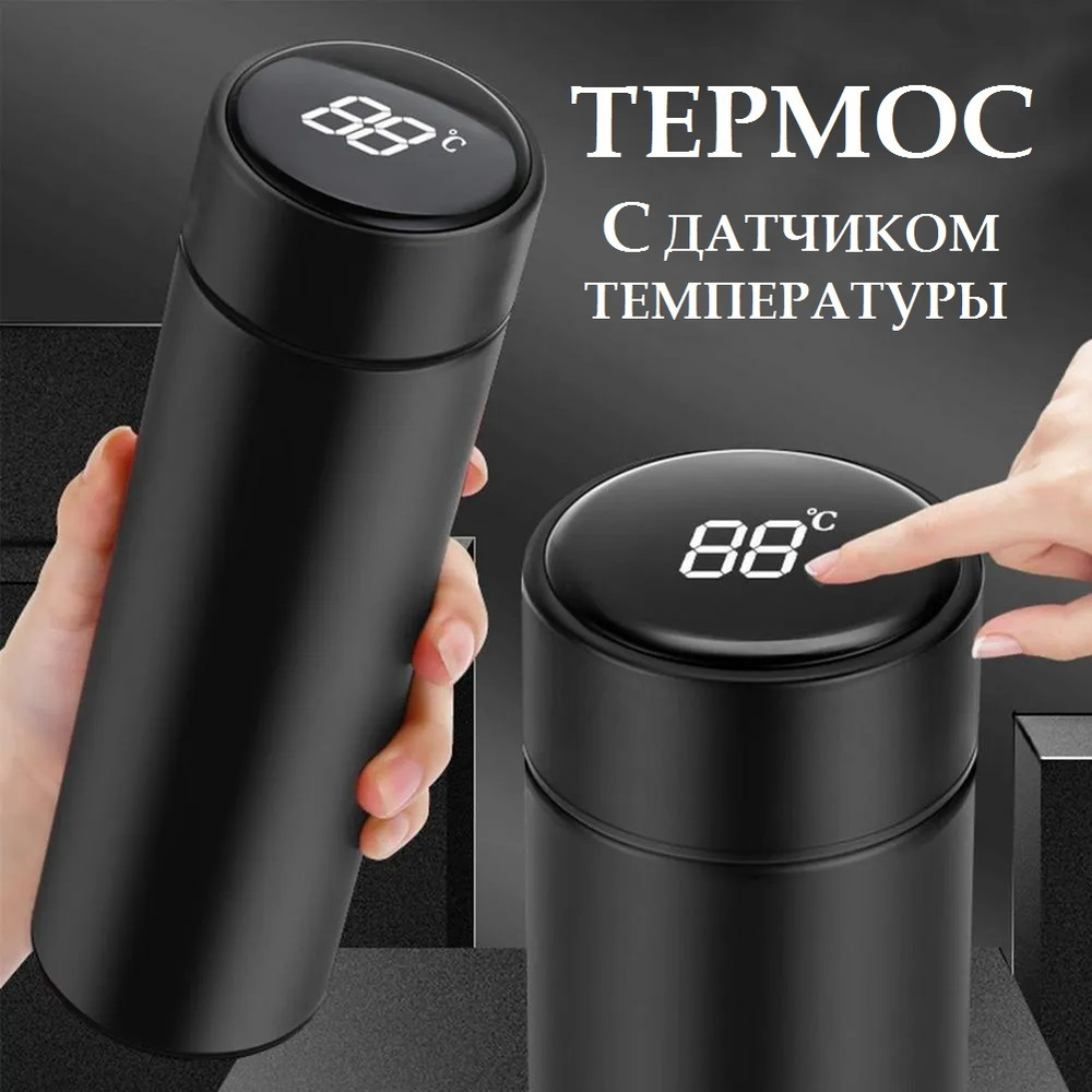Термокружка для кофе и чая с LED дисплеем. Термос с датчиком температуры. 500мл. Черный  #1