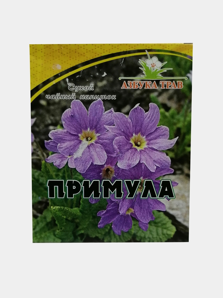 Примула (первоцвет) трава, 20 гр. (Азбука трав)  #1