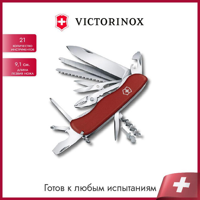 Victorinox Швейцарский нож #1