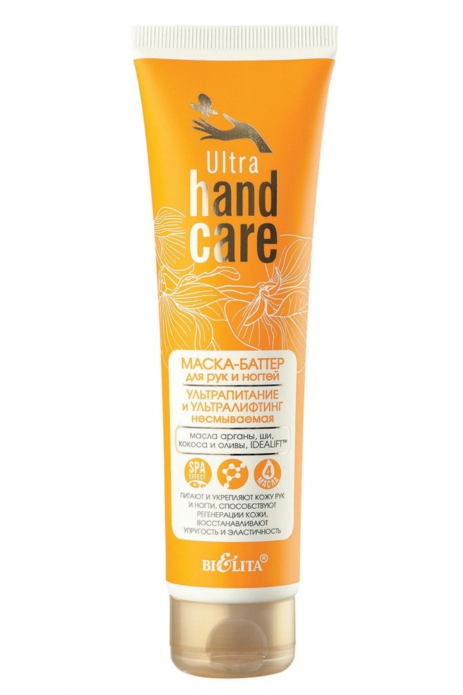 Белита Ultra HAND CARE Маска-баттер для рук и ногтей "Ультрапитание и Ультралифтинг" несмываемая, 100 #1