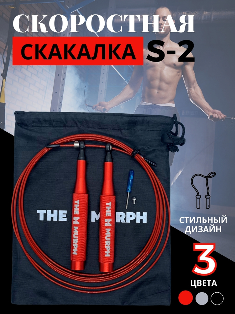 Скоростная скакалка S-2 #1