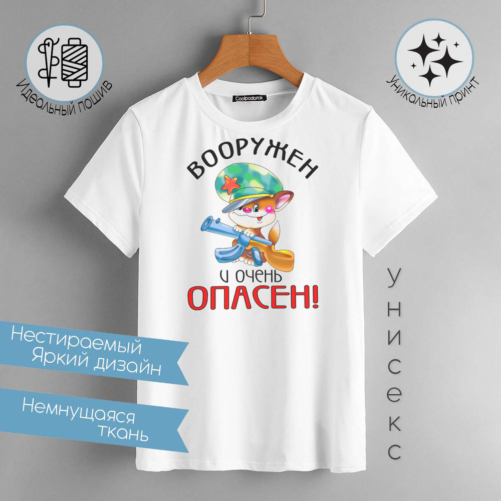 Футболка CoolPodarok #1