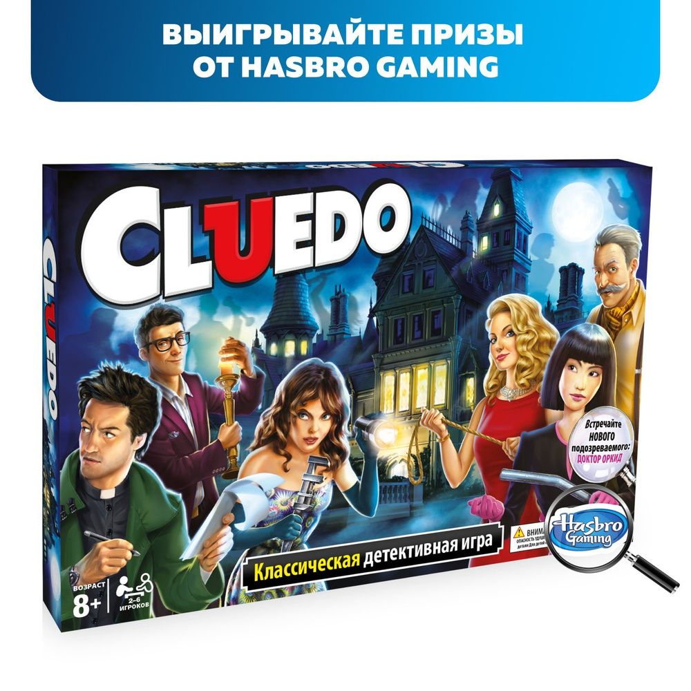 Детективная игра Hasbro Games Cluedo обновленная #1