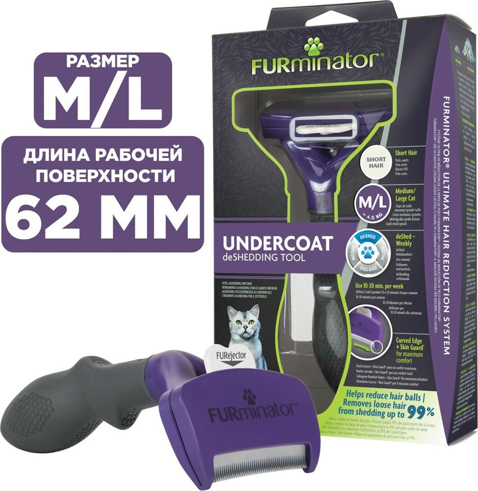 FURminator M/L Medium/Large Cat Short Hair / Фурминатор для кошек Средних и Крупных пород с Короткой #1