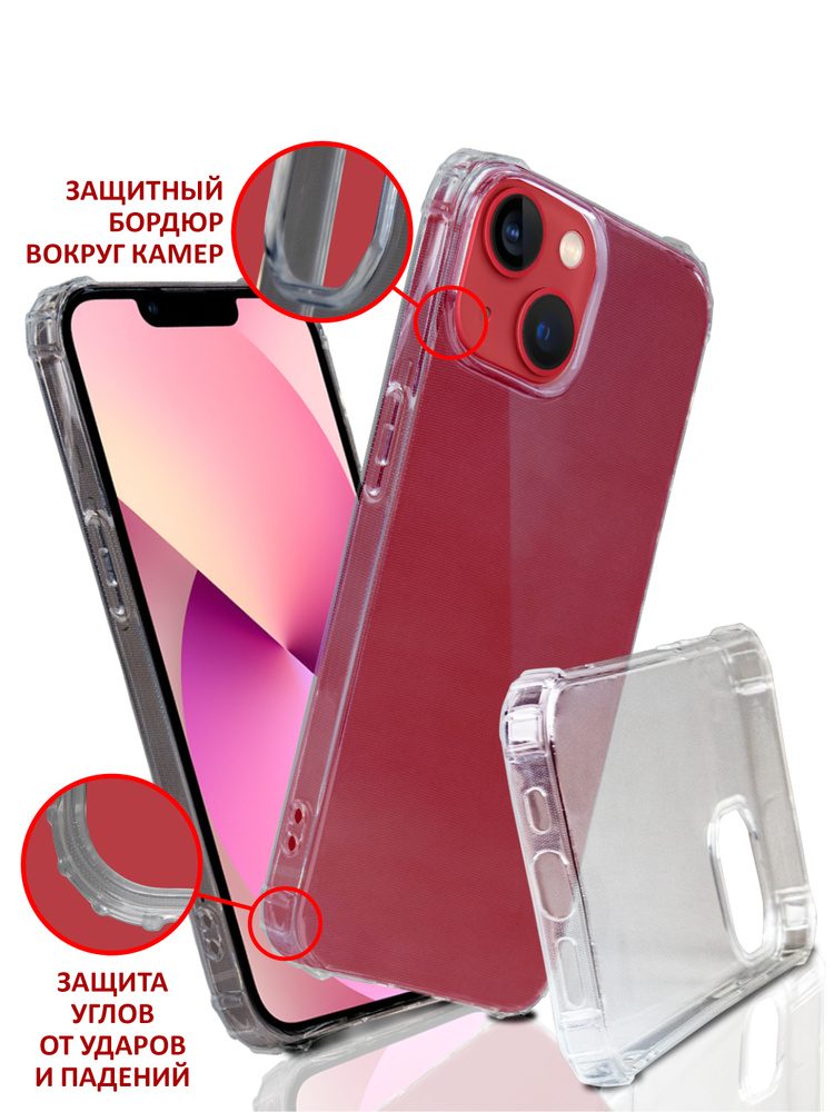 Чехол на iPhone 13 Mini прозрачный с усиленными углами #1