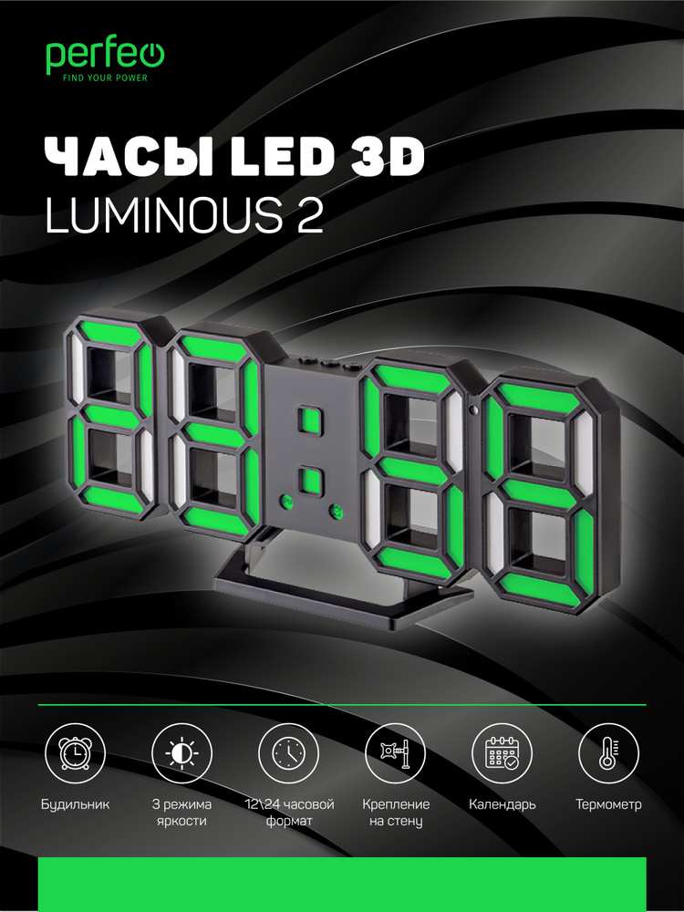 Часы-будильник электронные LED с большими цифрами 7.2 см настенные/настольные Perfeo "LUMINOUS 2" черный #1