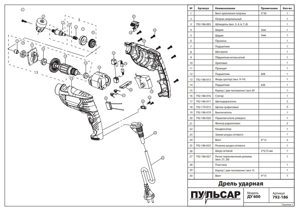 Статор ПУЛЬСАР ДУ600 #1