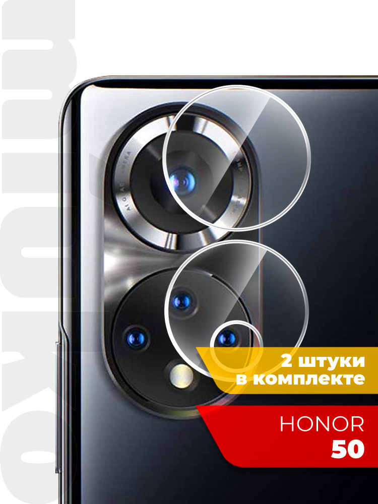 Защитное стекло на Honor 50 / Хонор 50 (Гибридное - пленка + стекловолокно) на Камеру 2 шт. Miuko Hybrid #1