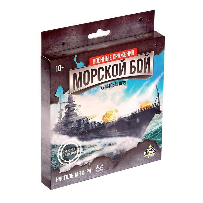 Настольная игра Лас Играс "Морской бой" Военные сражения (4571394)  #1