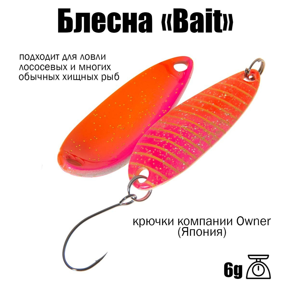 Блесна для рыбалки колеблющаяся , колебалка ( микроколебалка ) Bait ( Японский Art Fishing ) 6 g цвет #1