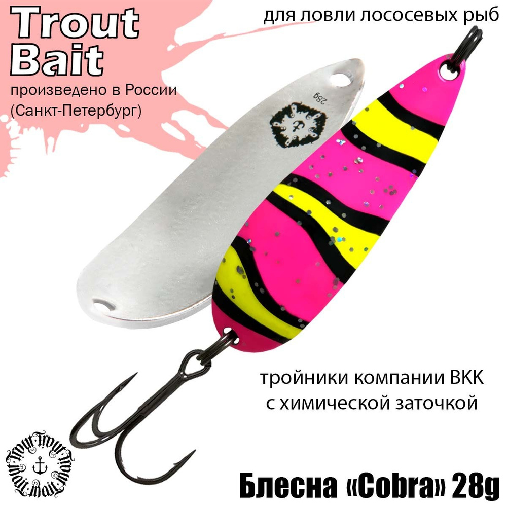 Блесна для рыбалки колеблющаяся , колебалка Cobra ( Японский Daiwa Crusader ) 28 g цвет 290 на щуку и #1