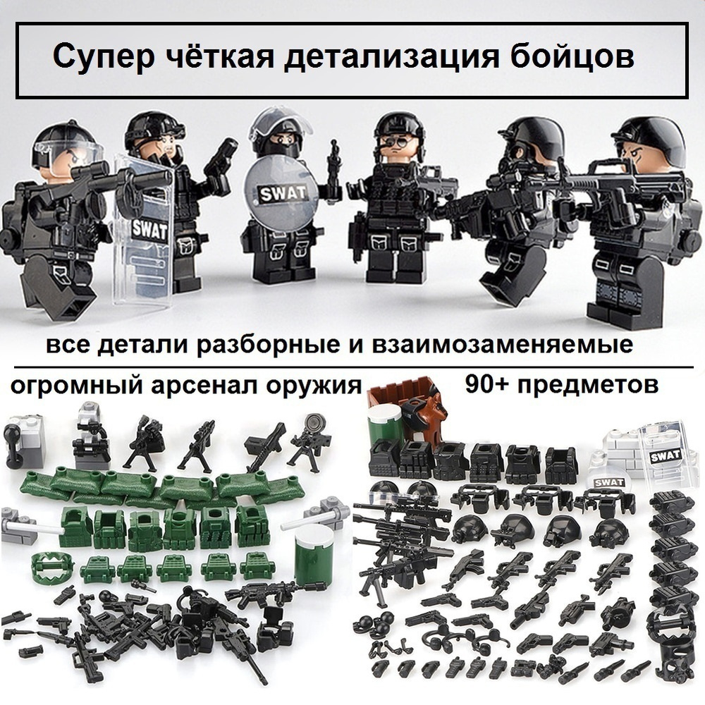 Военные Лего фигурки SWAT 6шт / минифигурки полиция / солдаты конструктор  #1