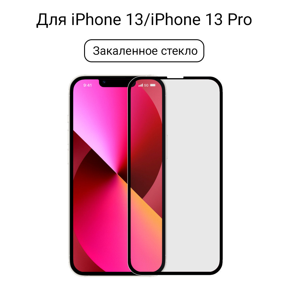 Дважды закаленное, полноразмерное защитное стекло для iPhone 13/iPhone 13 Pro Devia Van с черной рамкой #1