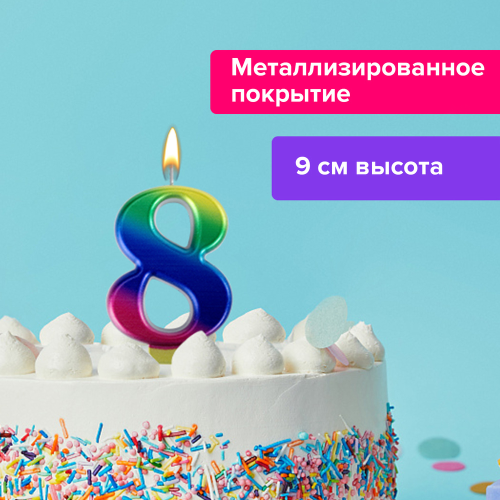 Свеча-цифра для торта праздничная 8 Радужная, 9 см, Золотая Сказка, с держателем, в блистере  #1