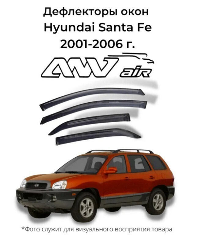 Дефлекторы окон на Hyundai Santa Fe 2001-2006г. / Ветровики окон на Хендай Санта Фе  #1