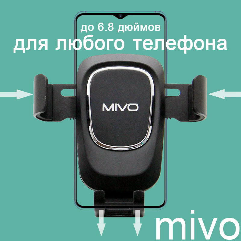 Держатель для телефона автомобильный MIVO MZ-05 в машину, крепление в автомобиль, подставка воздуховод, #1