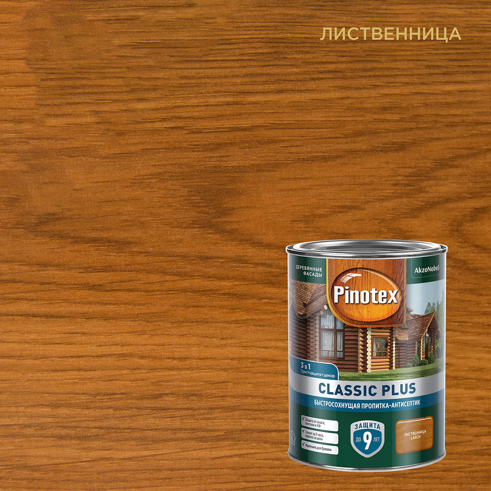 Пропитка декоративная для защиты древесины Pinotex Classic Plus 3 в 1 лиственница 0,9 л.  #1