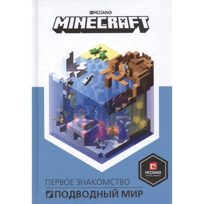 Подводный мир. Minecraft #1