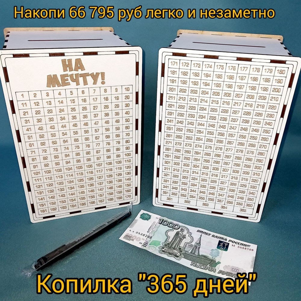 Копилка 365 дней / копилка из Тик Тока / деревянная копилка / подарок / копилка для денег / Размер 22*15*15 #1