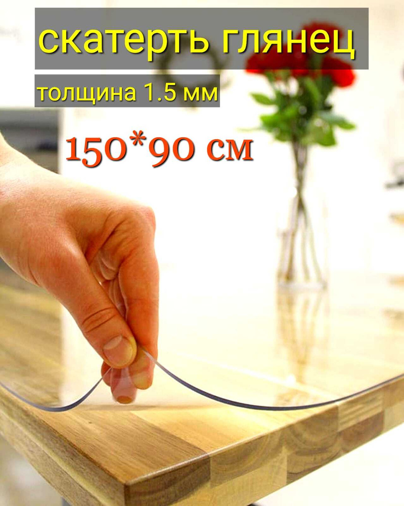 kradecor Гибкое стекло 90x150 см, толщина 1.5 мм #1